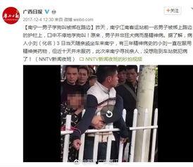 湛江爆料男子视频大全,男子视频大全引发热议，揭秘生活百态  第3张
